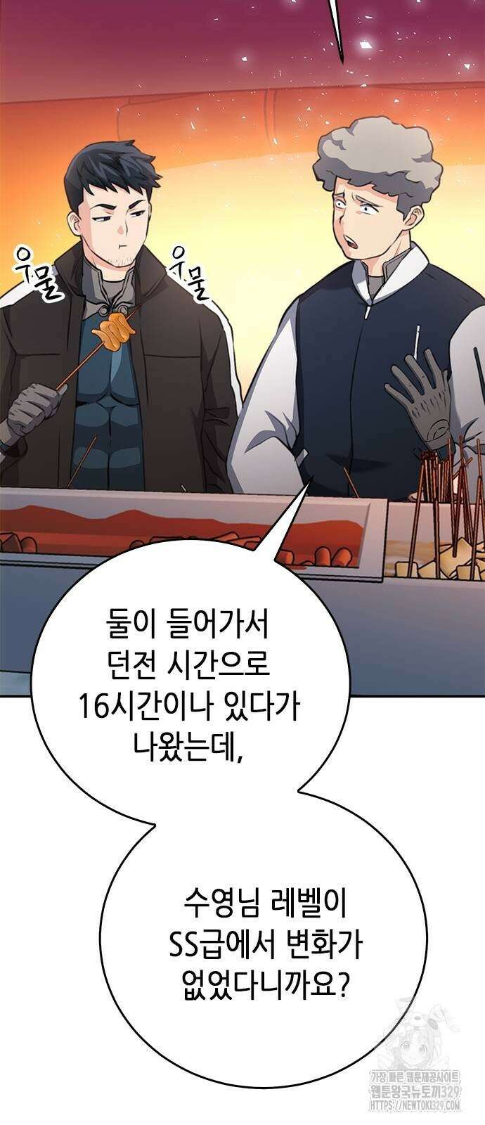 서울역 드루이드 137화 80