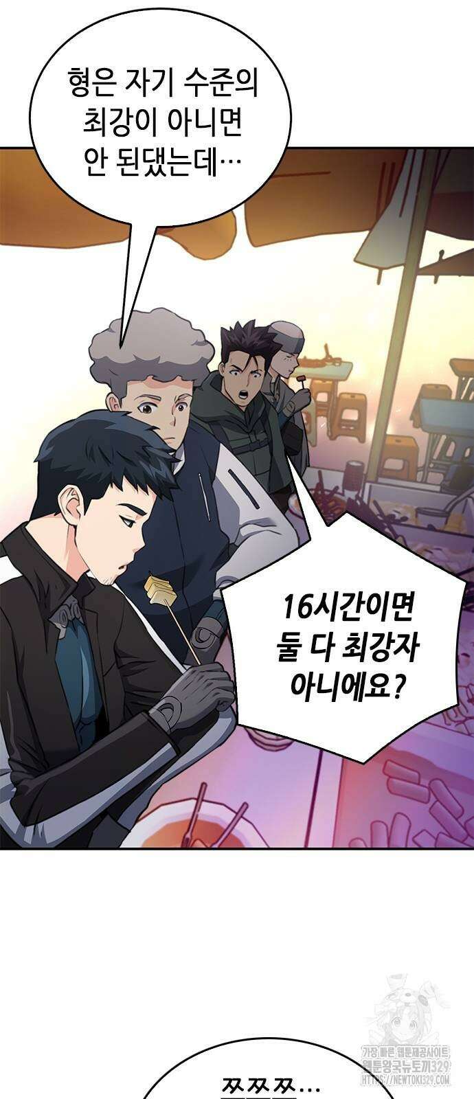서울역 드루이드 137화 81