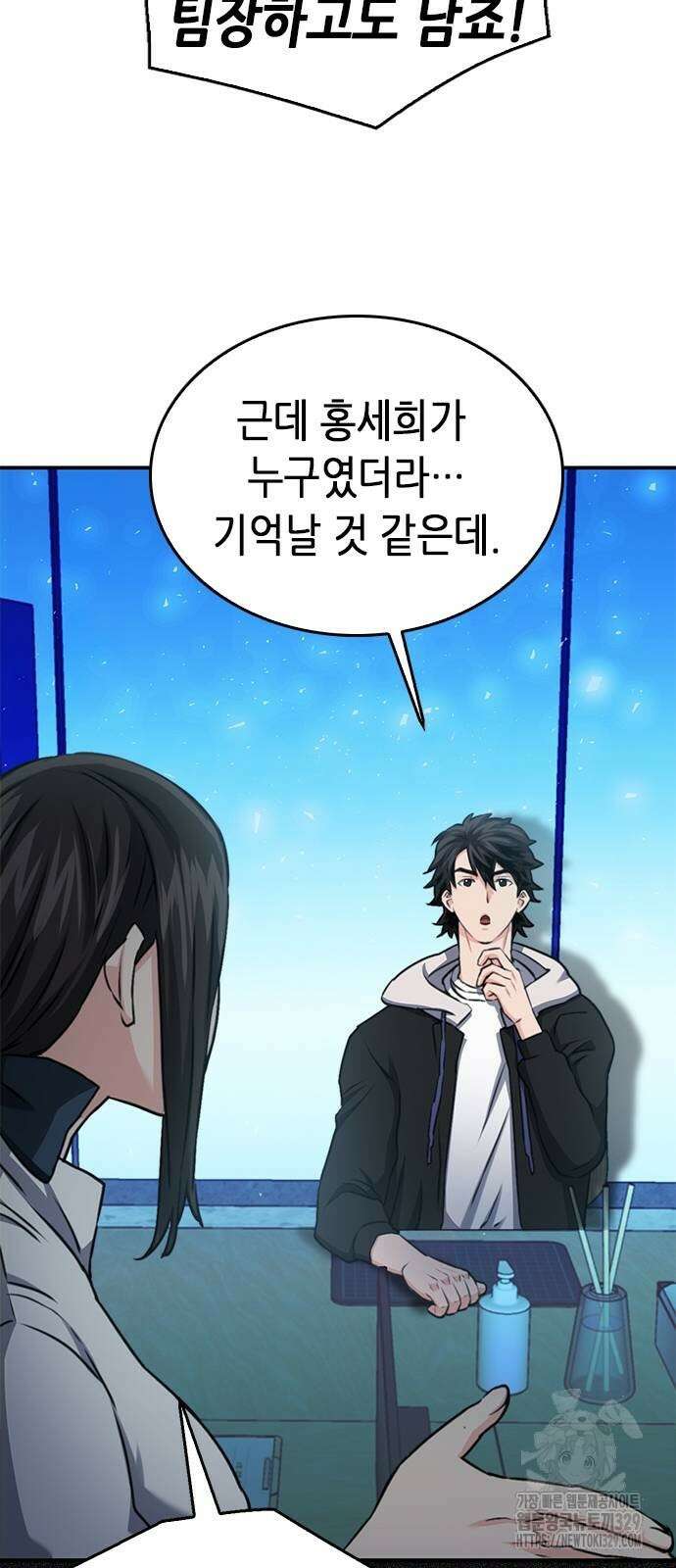 서울역 드루이드 137화 86