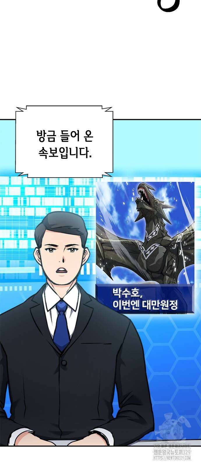 서울역 드루이드 137화 90