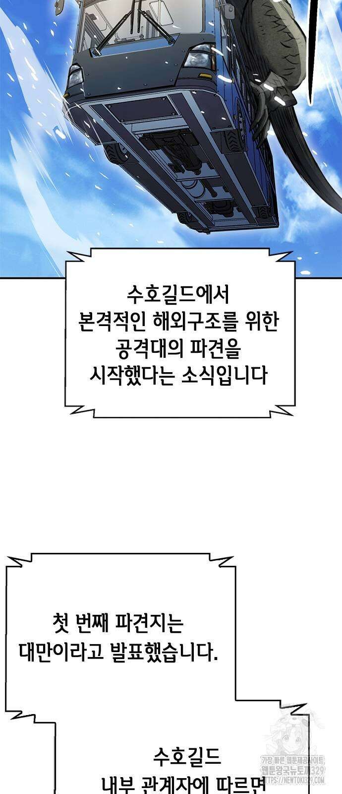서울역 드루이드 137화 92