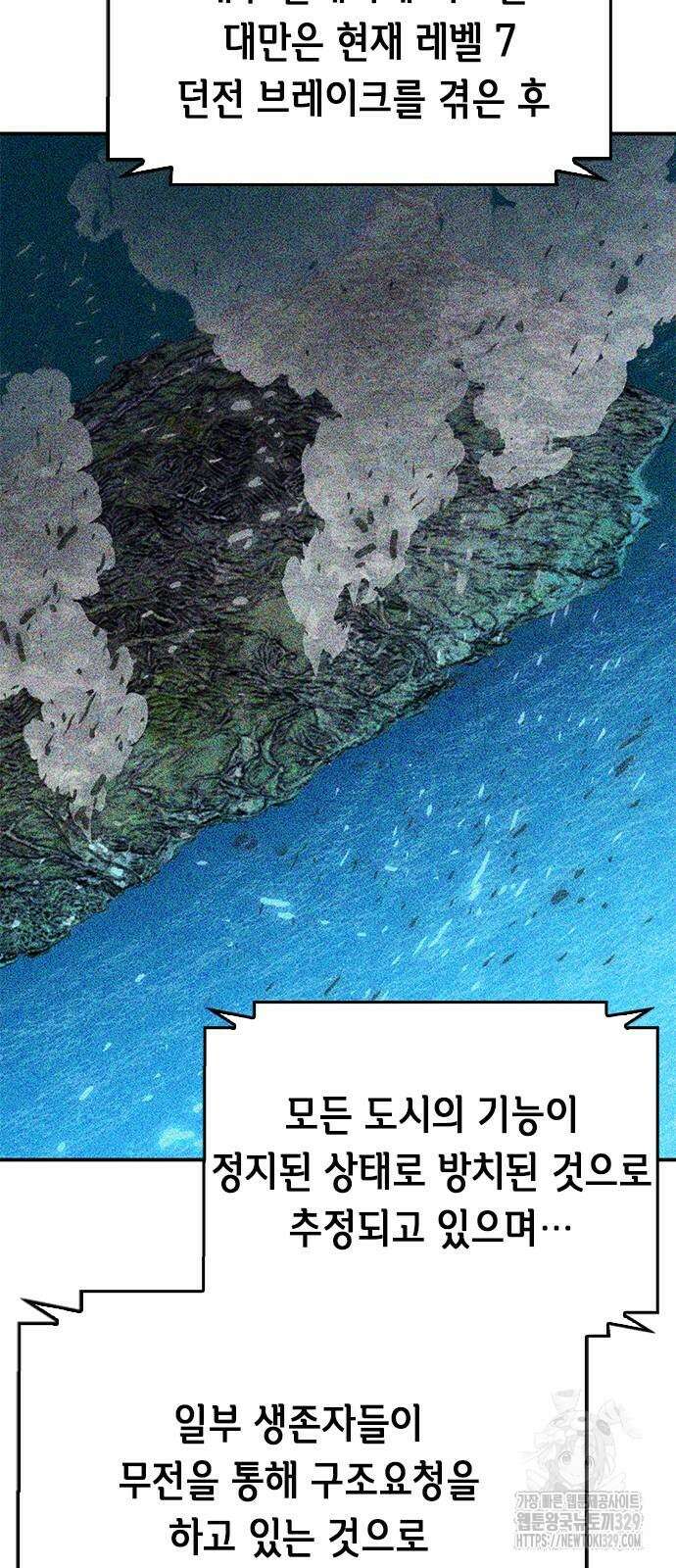 서울역 드루이드 137화 93