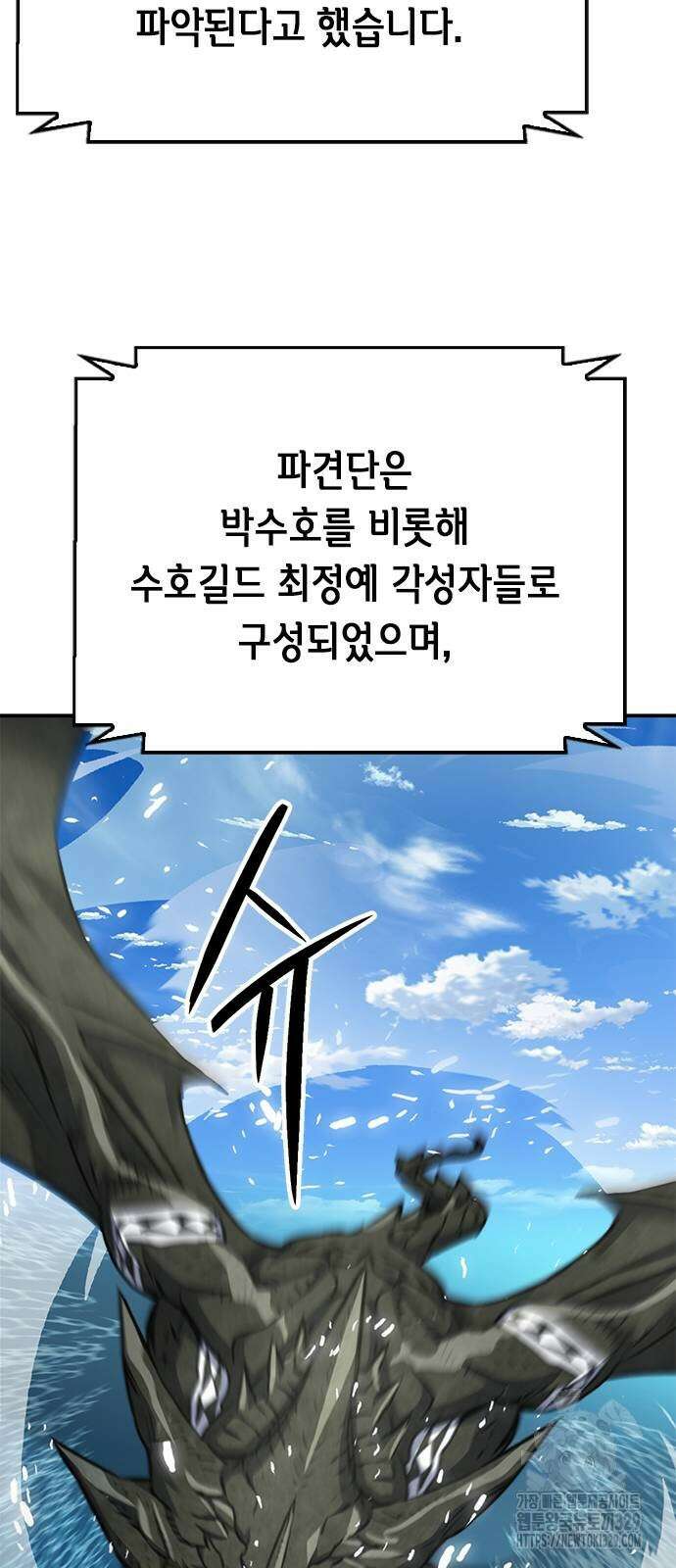 서울역 드루이드 137화 94