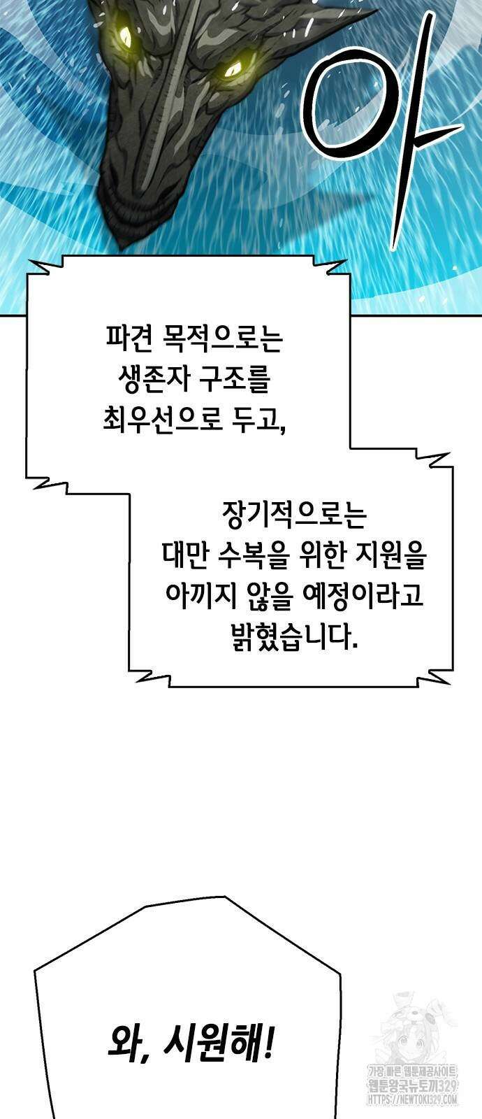서울역 드루이드 137화 95