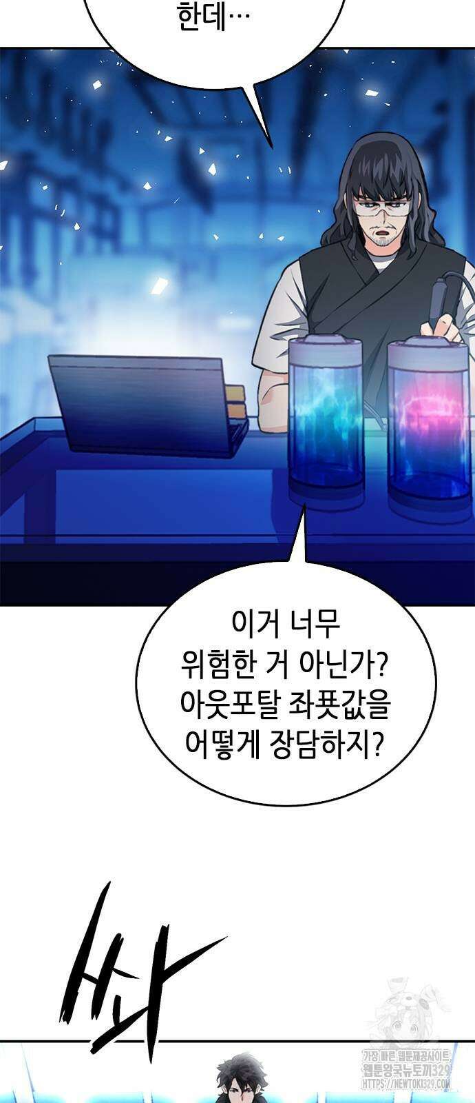 서울역 드루이드 137화 97