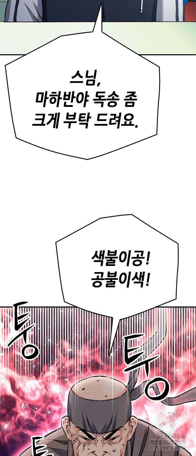 서울역 드루이드 137화 101