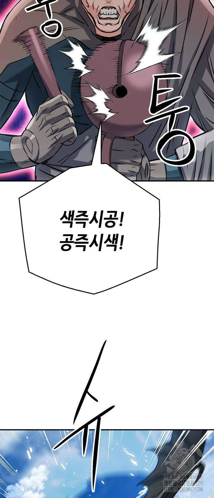 서울역 드루이드 137화 102