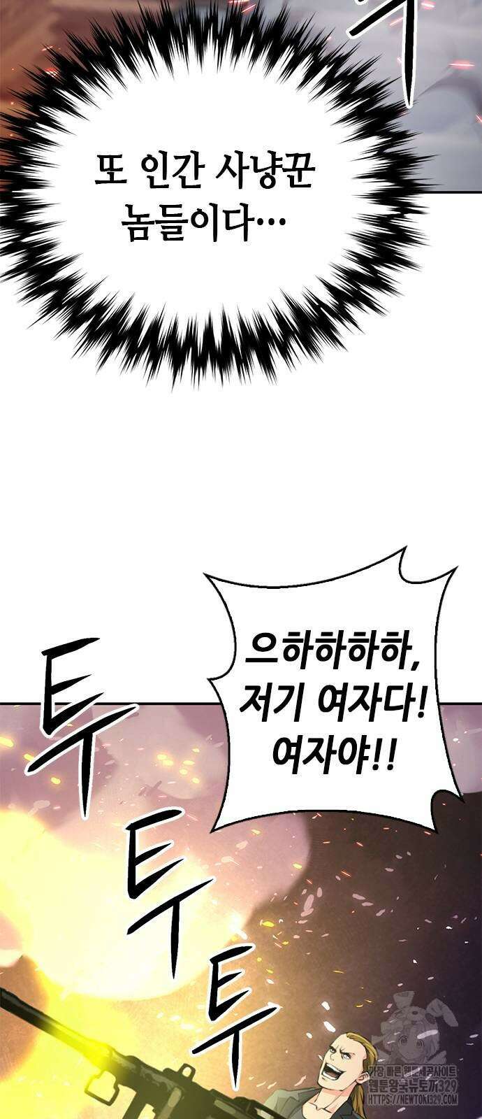 서울역 드루이드 137화 109