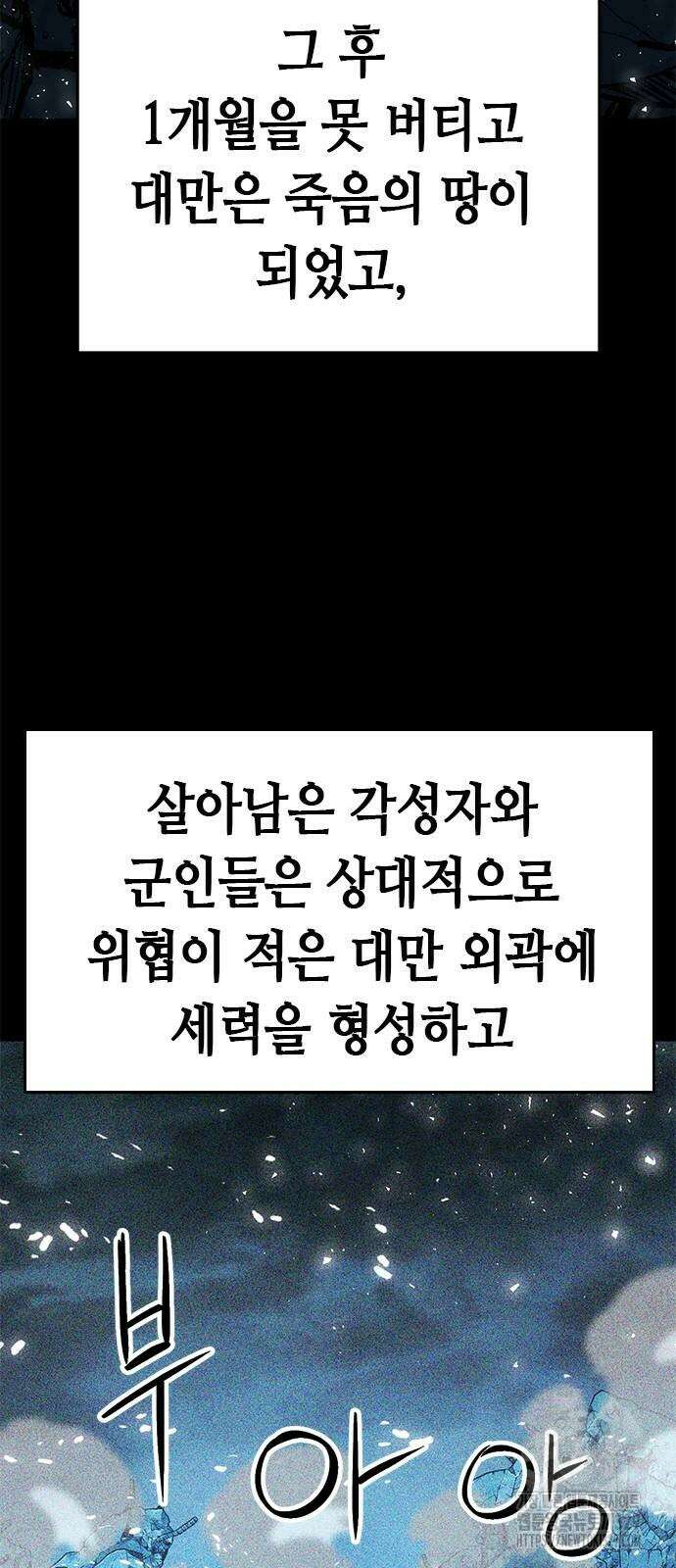 서울역 드루이드 137화 114