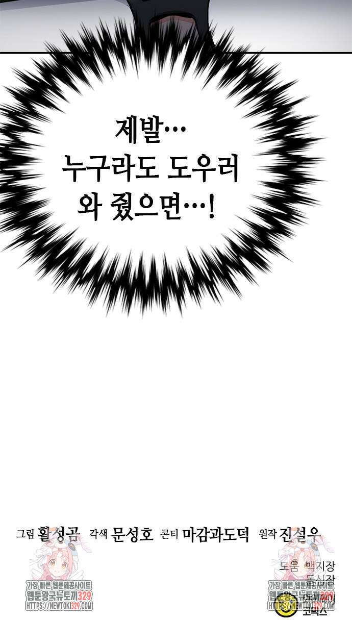 서울역 드루이드 137화 121