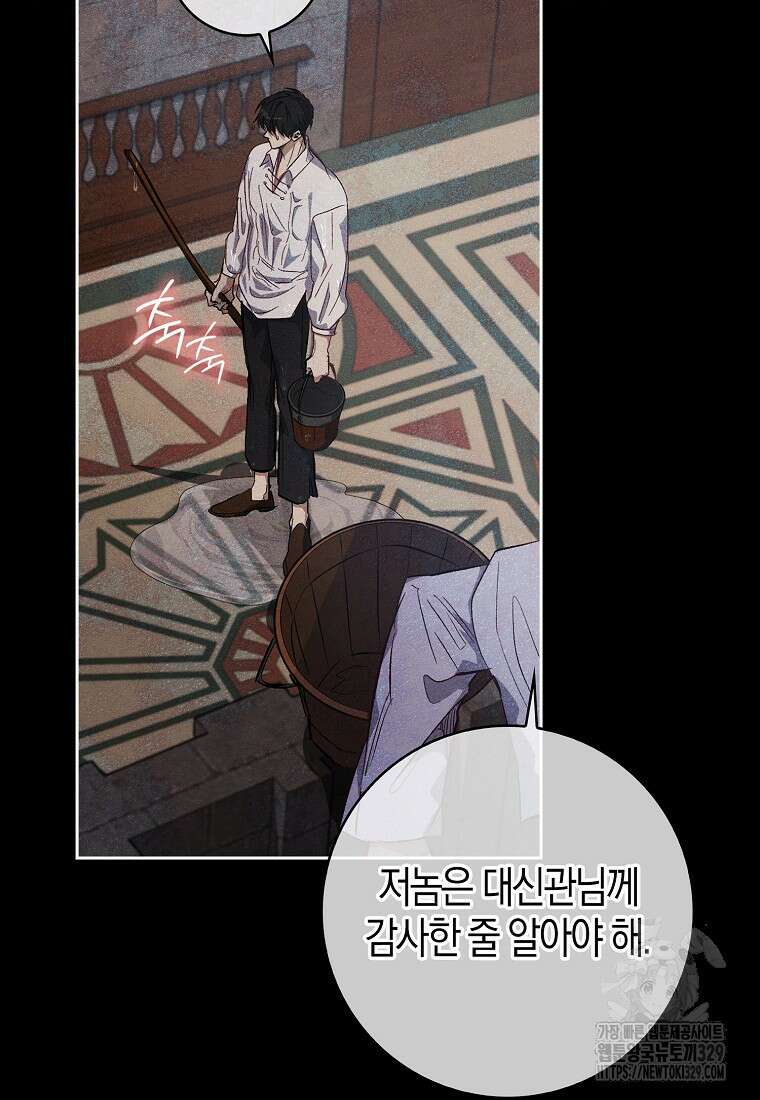 공포게임 남주와 감금당했다 8화 15