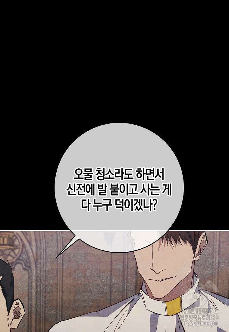 공포게임 남주와 감금당했다 8화 16