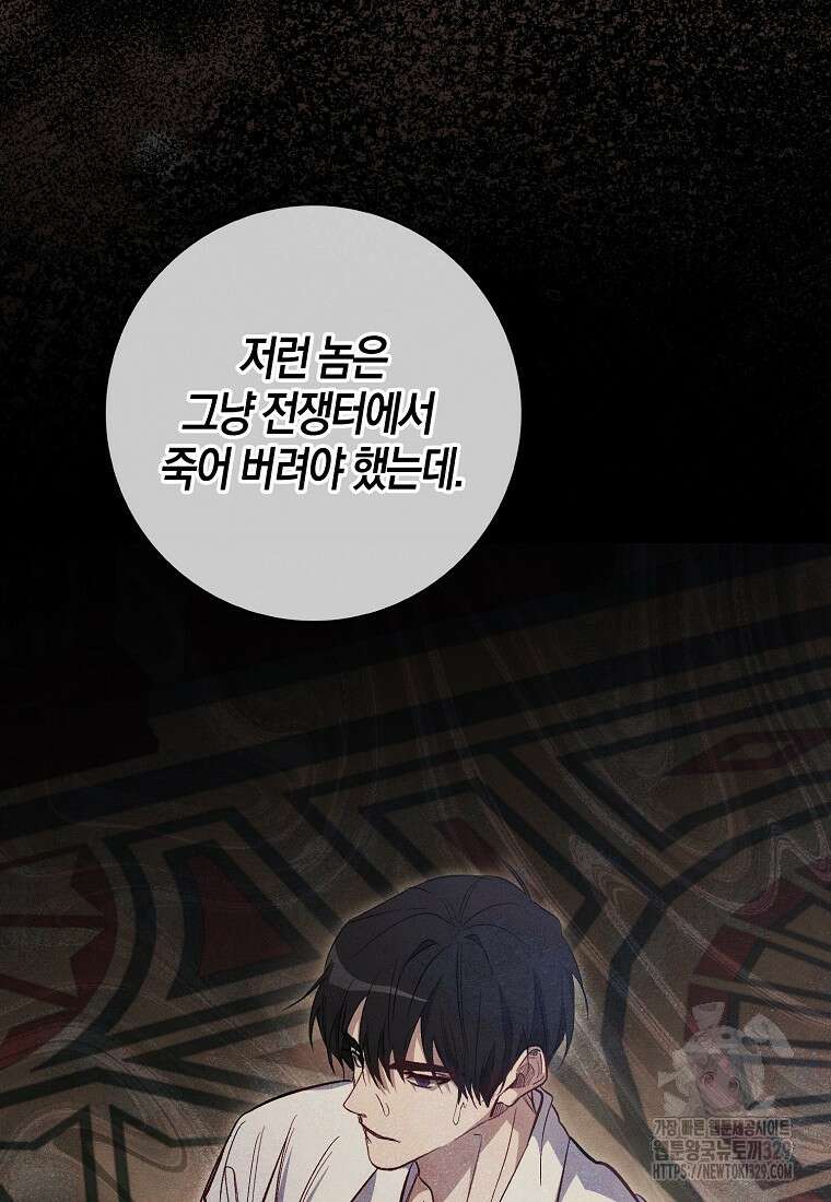 공포게임 남주와 감금당했다 8화 19