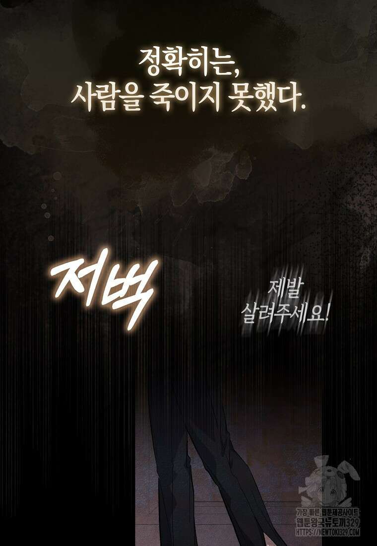 공포게임 남주와 감금당했다 8화 22