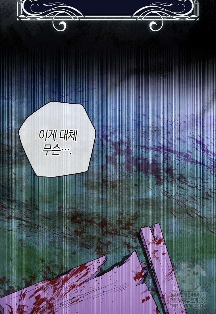 공포게임 남주와 감금당했다 18화 15