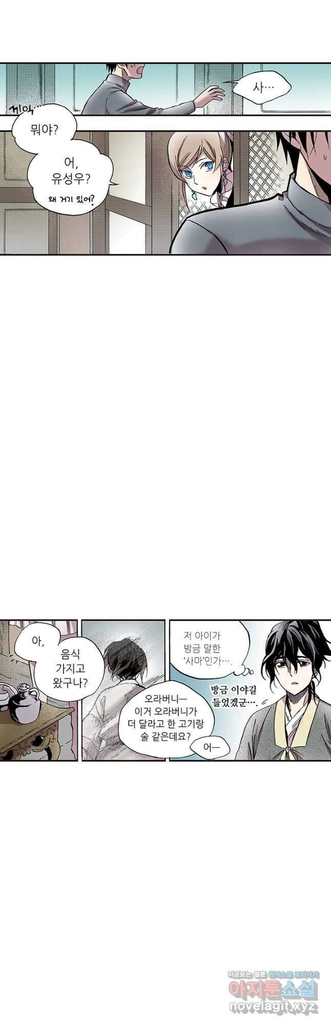복원가의 집 314화-의뢰158(하) 6