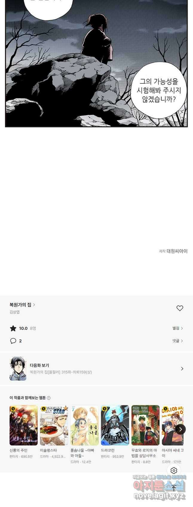 복원가의 집 314화-의뢰158(하) 29