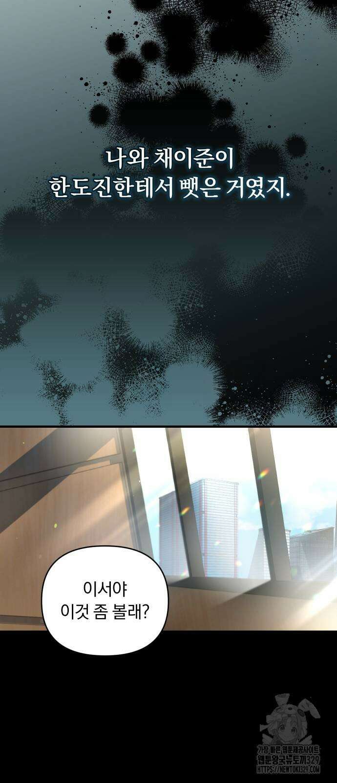 위험한 거짓말 6화 13