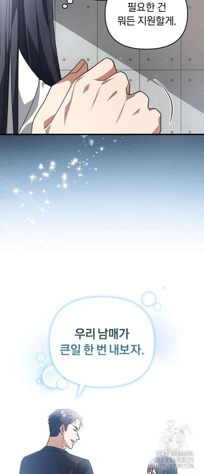 위험한 거짓말 6화 19