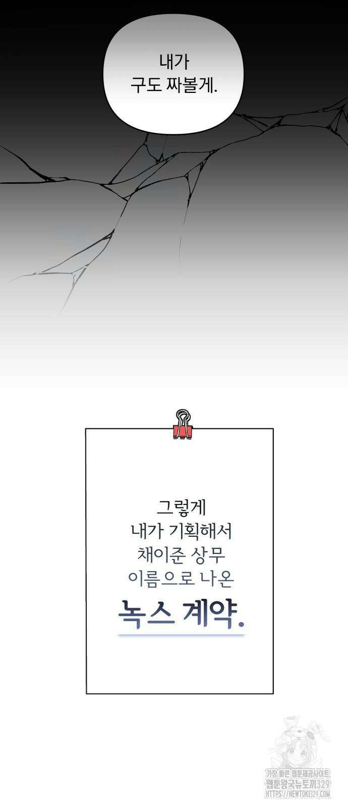위험한 거짓말 6화 22