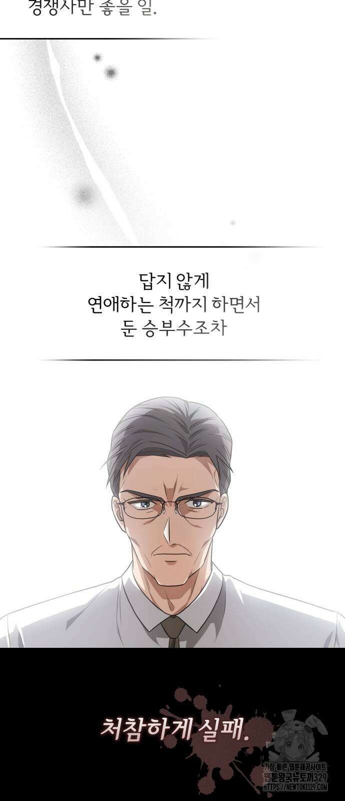 위험한 거짓말 6화 24