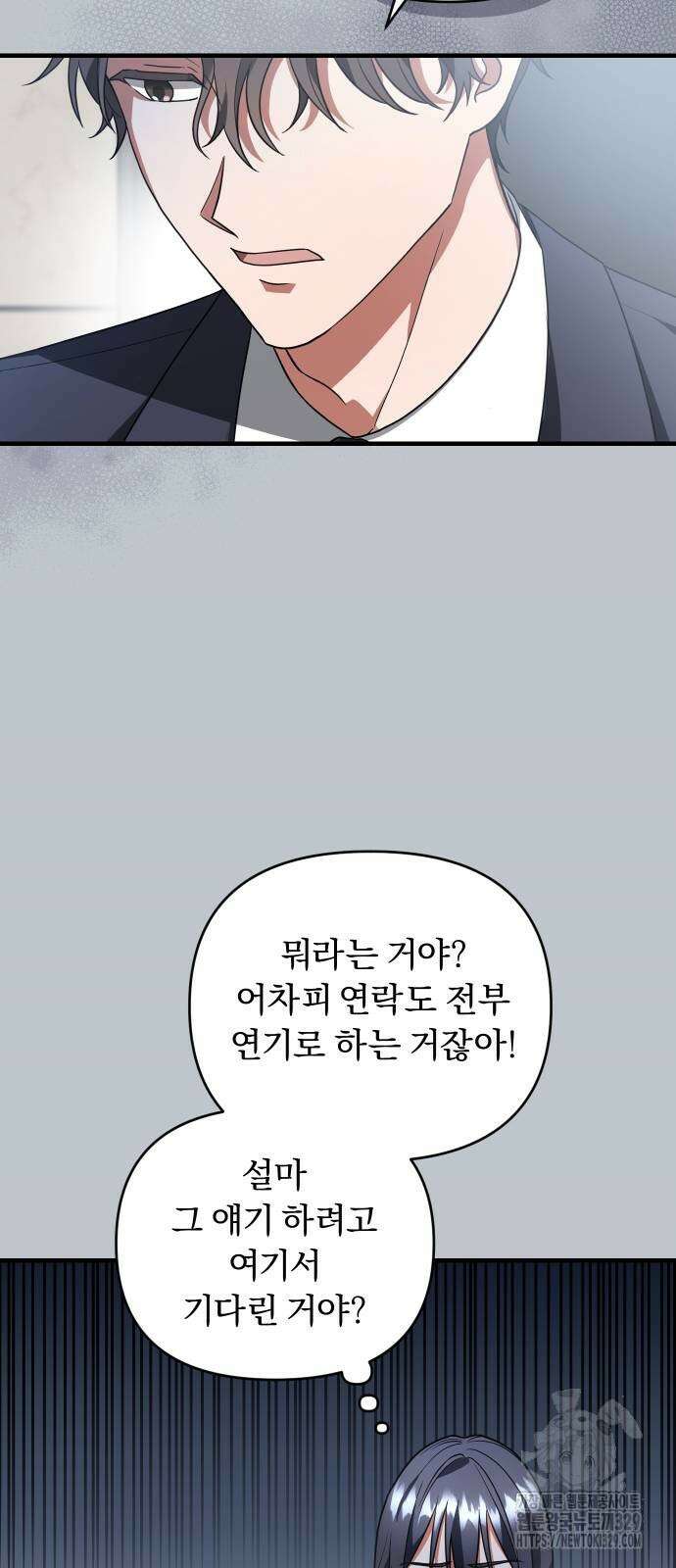 위험한 거짓말 6화 51