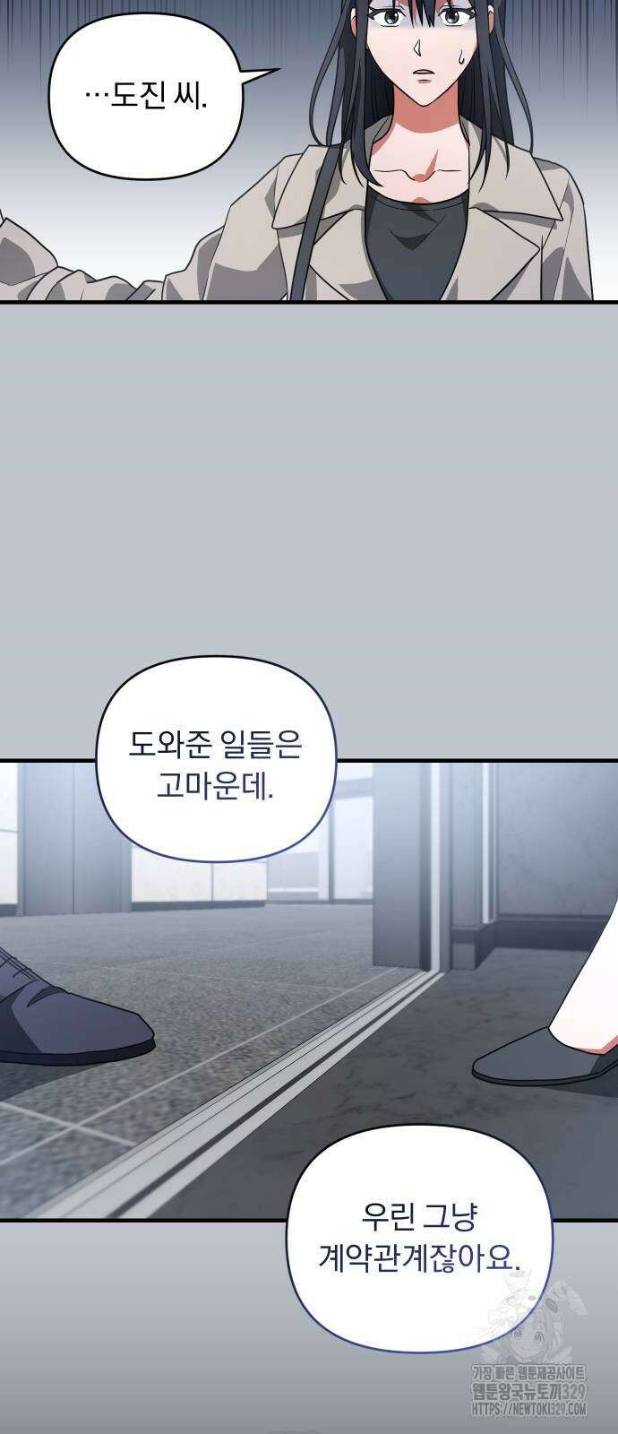 위험한 거짓말 6화 52