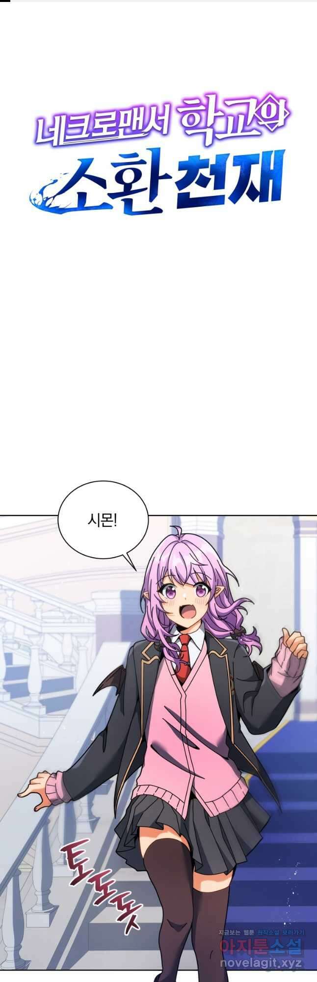 네크로맨서 학교의 소환천재 86화 1