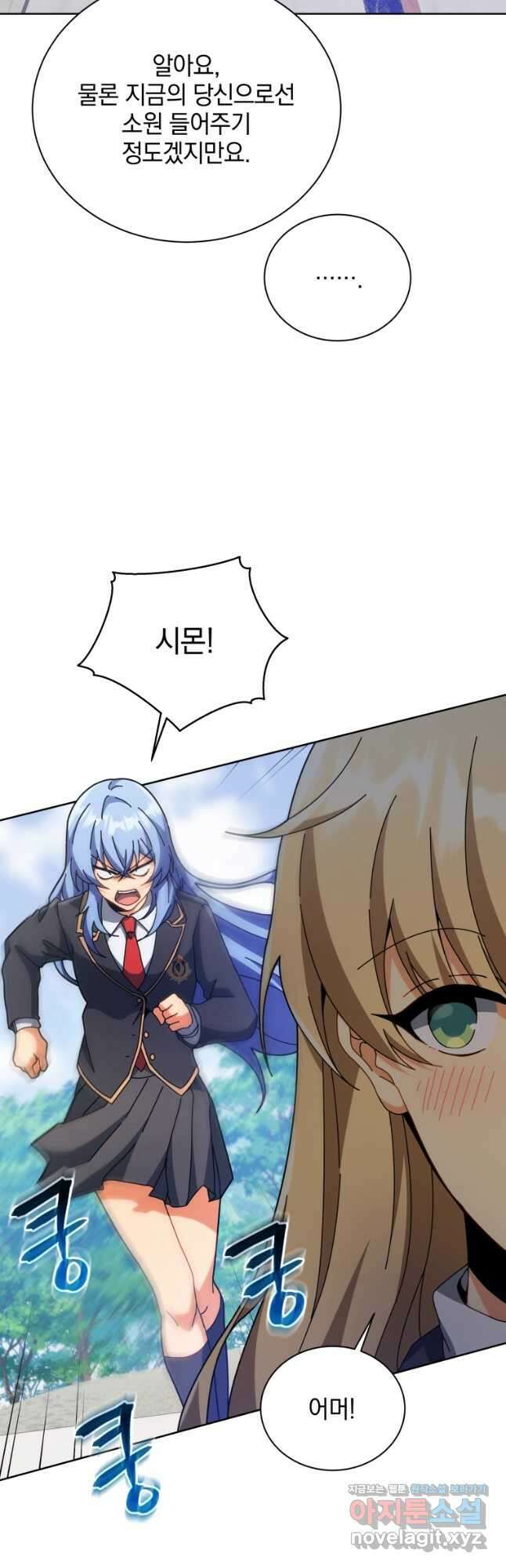 네크로맨서 학교의 소환천재 86화 5