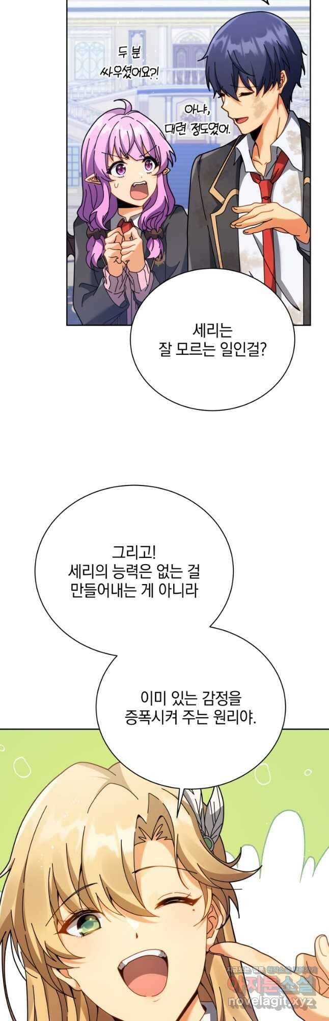 네크로맨서 학교의 소환천재 86화 10