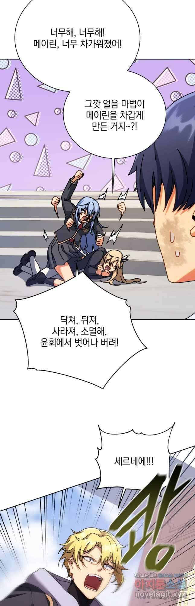 네크로맨서 학교의 소환천재 86화 12