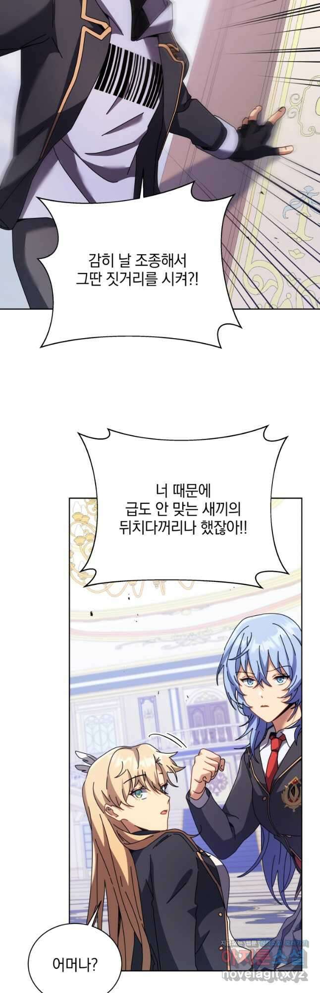 네크로맨서 학교의 소환천재 86화 13