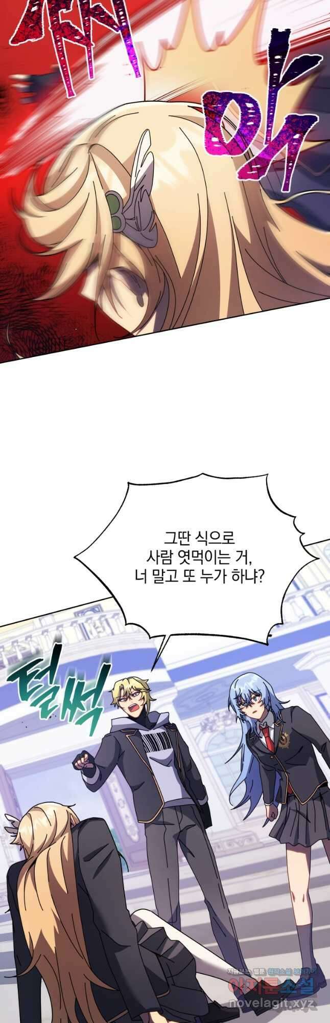 네크로맨서 학교의 소환천재 86화 16