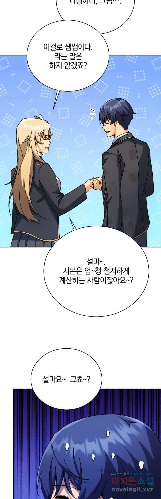 네크로맨서 학교의 소환천재 86화 23