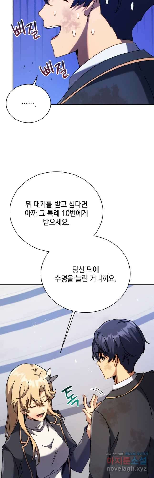 네크로맨서 학교의 소환천재 86화 24