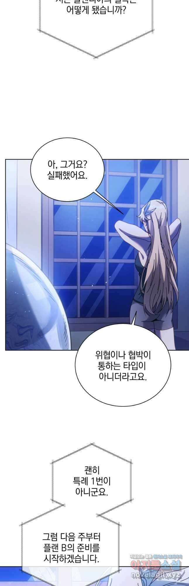 네크로맨서 학교의 소환천재 86화 42