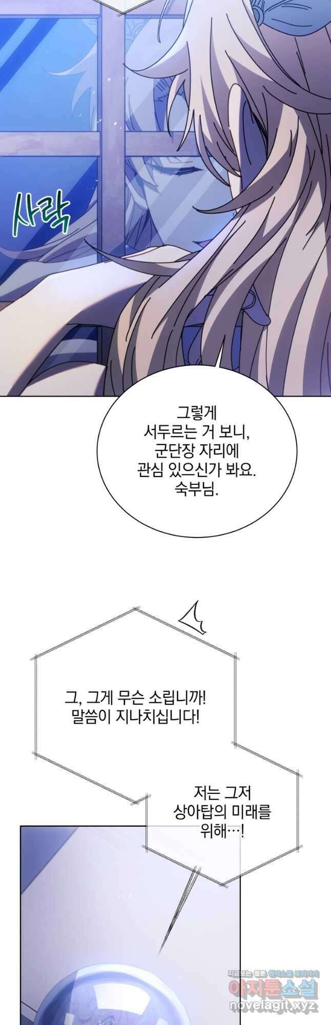 네크로맨서 학교의 소환천재 86화 43
