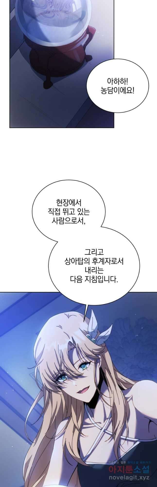 네크로맨서 학교의 소환천재 86화 44