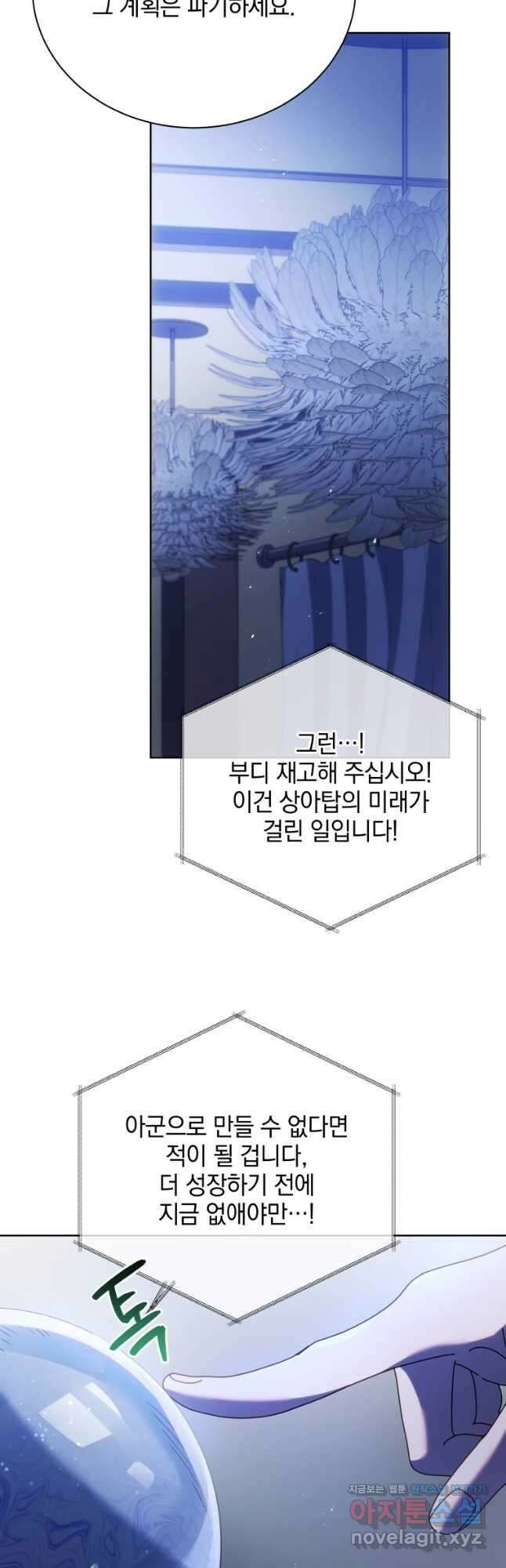 네크로맨서 학교의 소환천재 86화 46