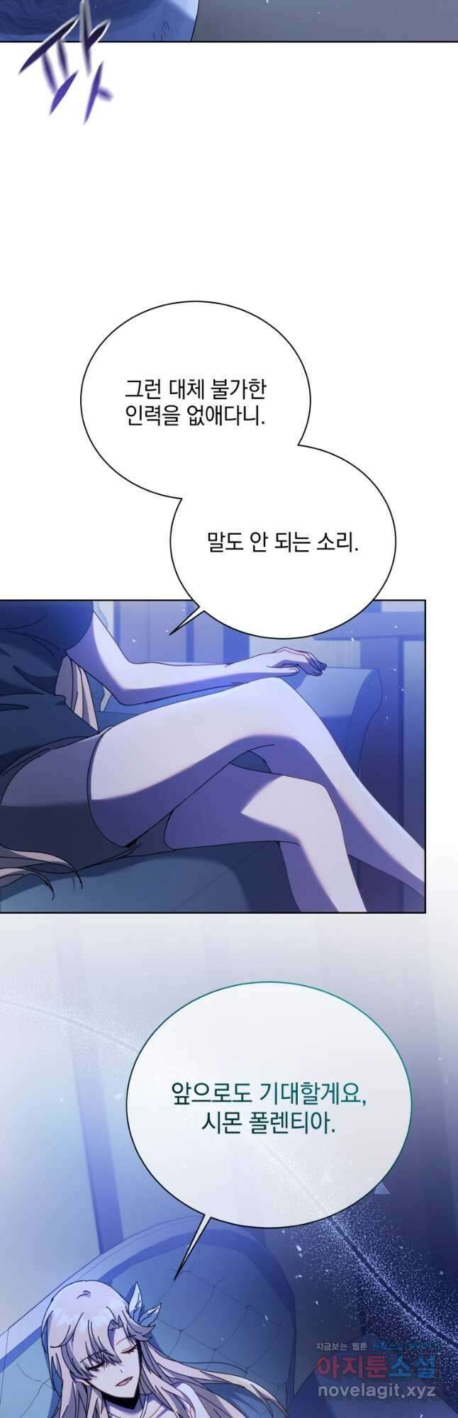 네크로맨서 학교의 소환천재 86화 47
