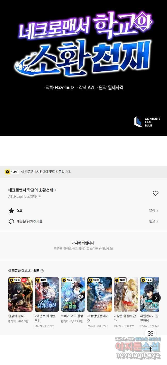 네크로맨서 학교의 소환천재 86화 49