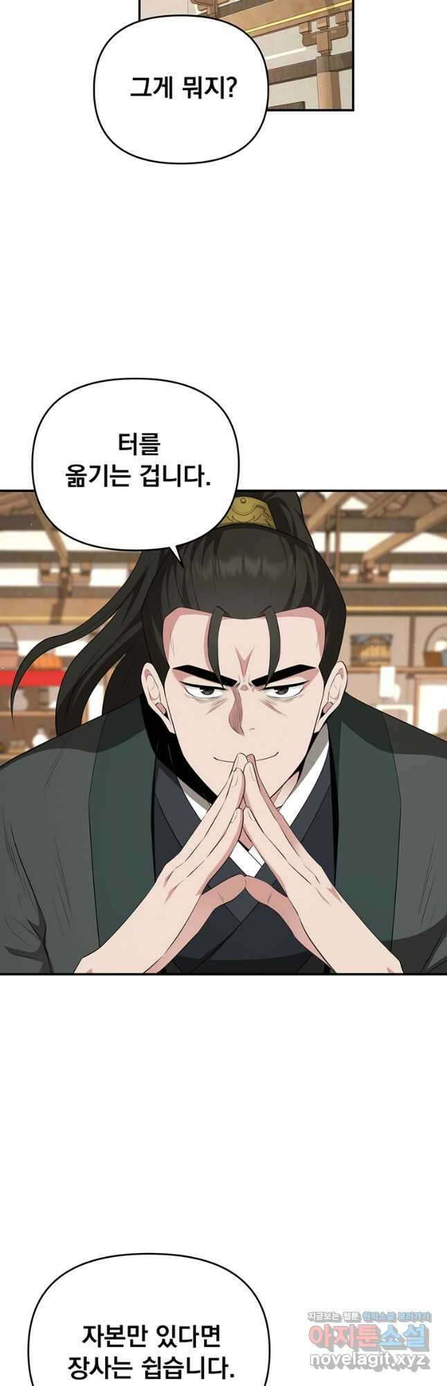 천하제일 곤륜객잔 25화 2