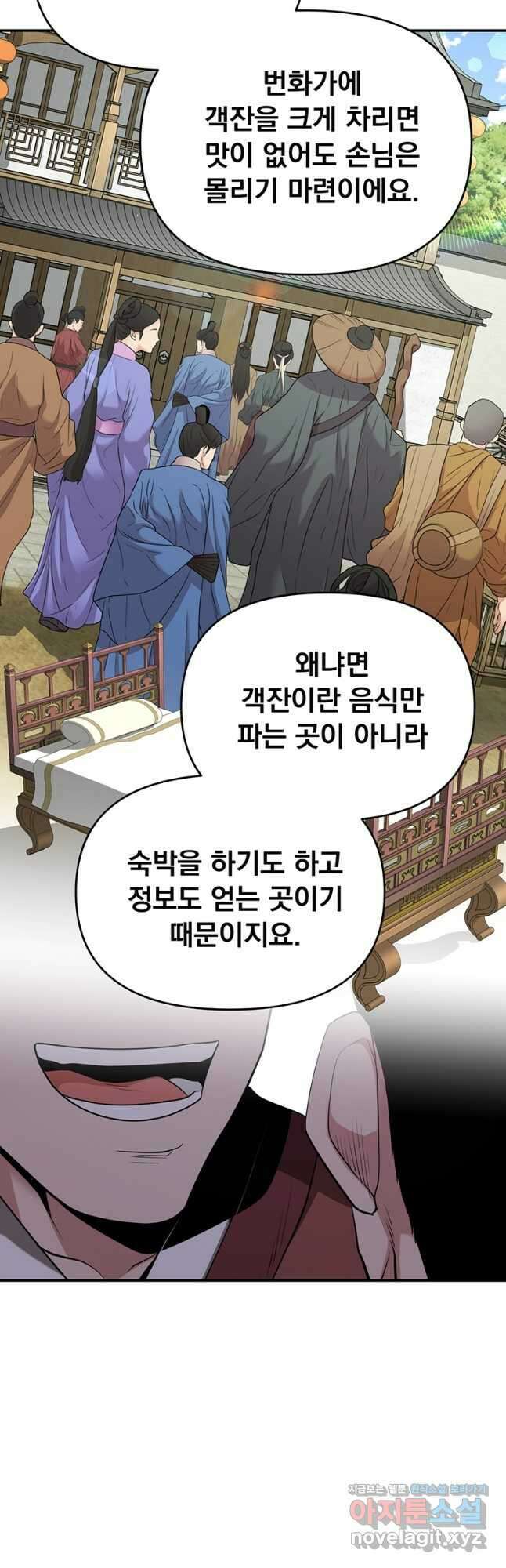 천하제일 곤륜객잔 25화 3
