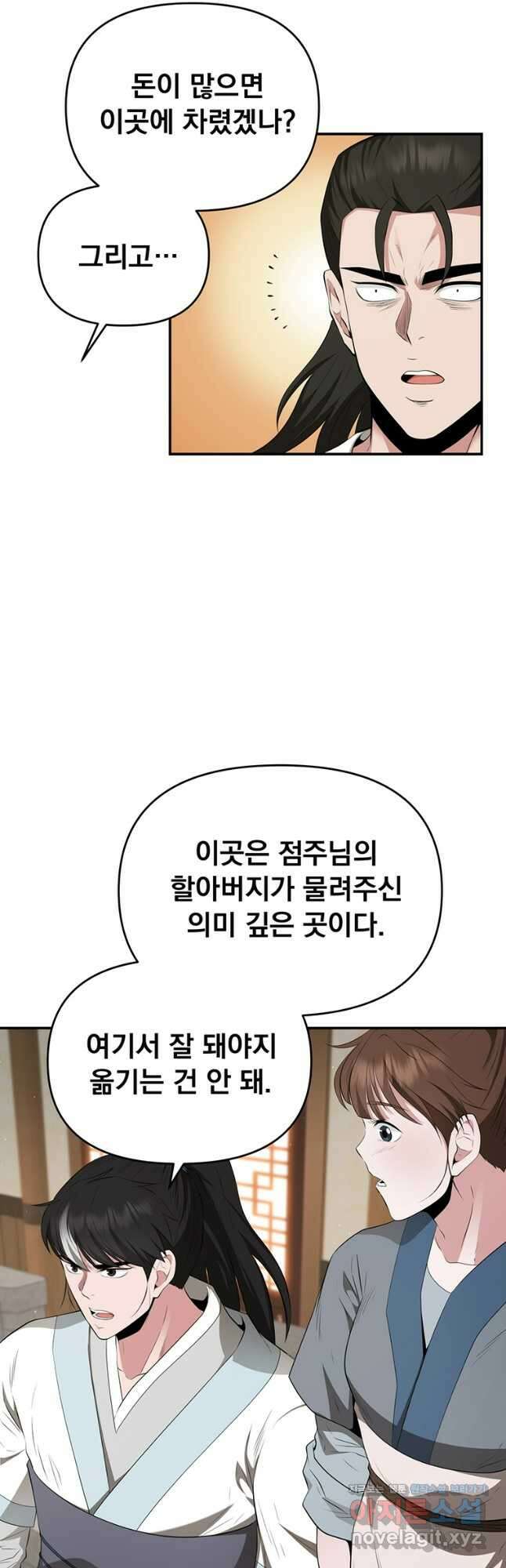천하제일 곤륜객잔 25화 4