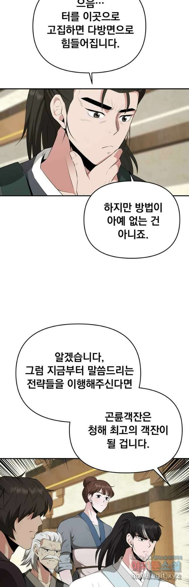 천하제일 곤륜객잔 25화 6