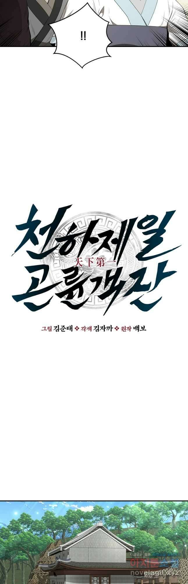 천하제일 곤륜객잔 25화 7
