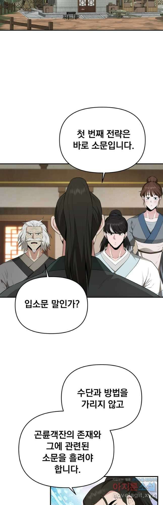 천하제일 곤륜객잔 25화 8
