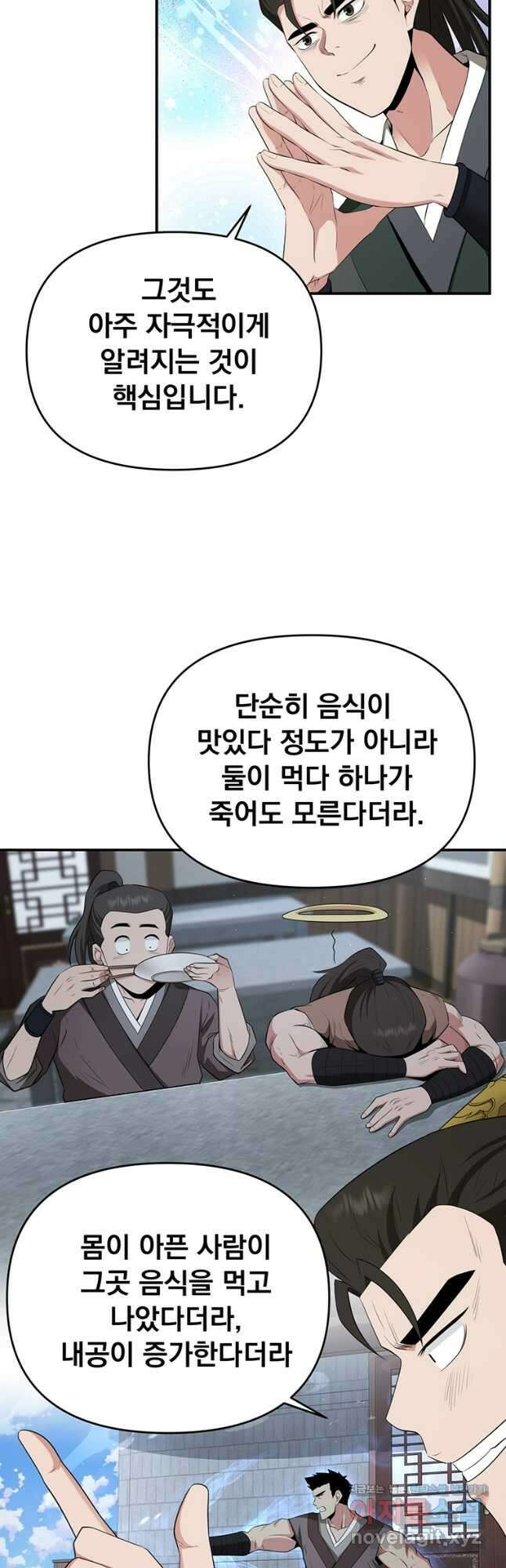 천하제일 곤륜객잔 25화 9