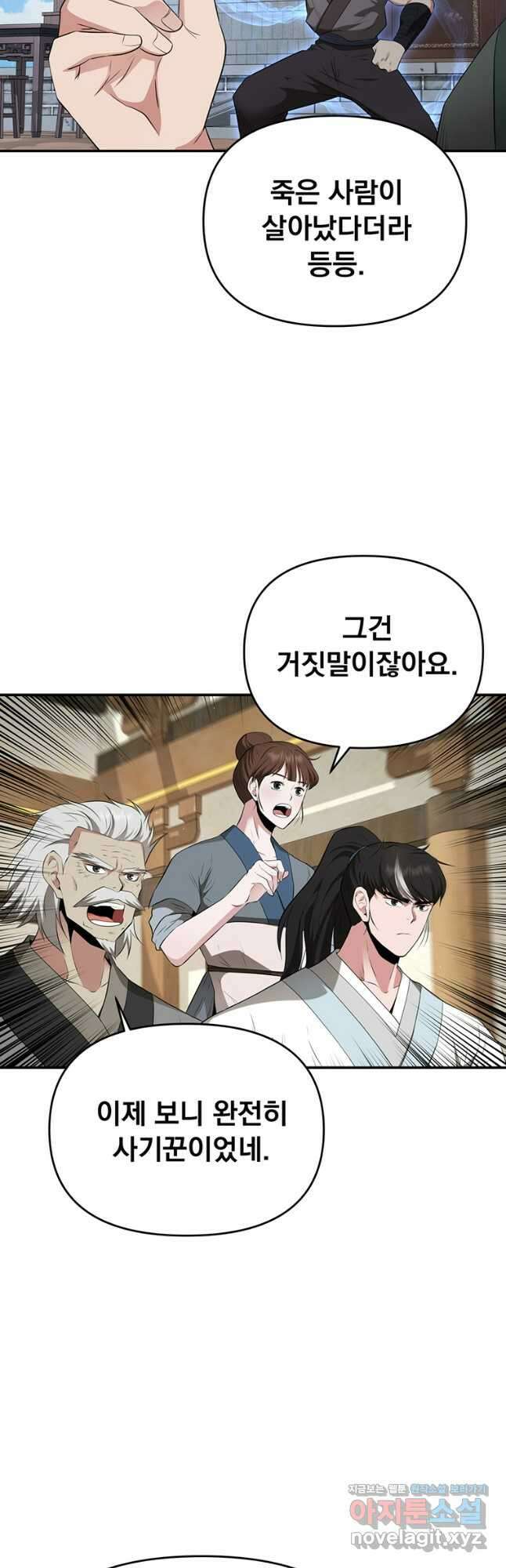 천하제일 곤륜객잔 25화 10