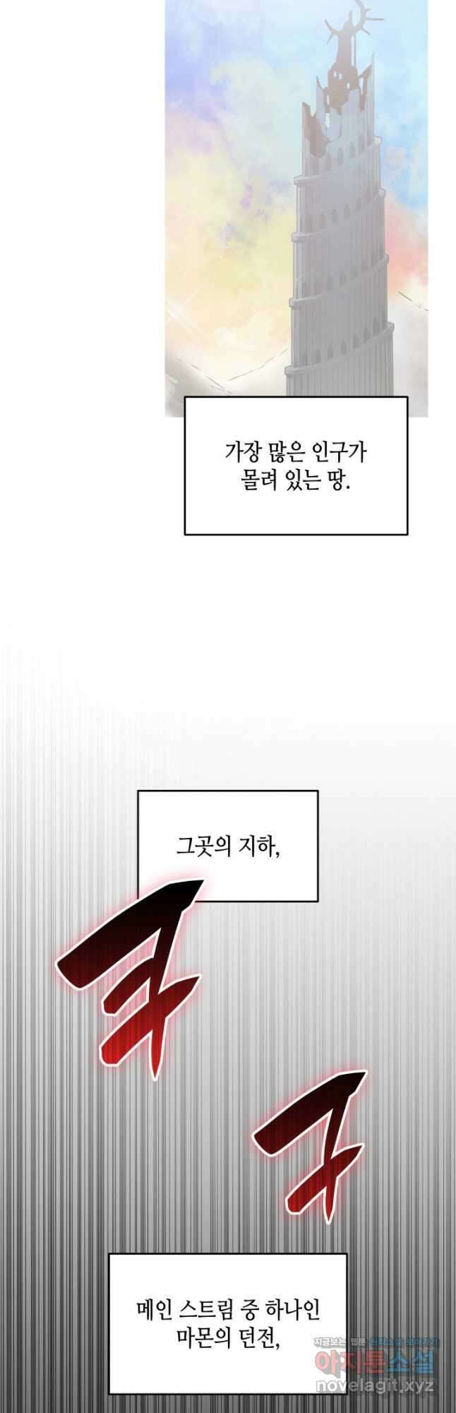 닳고닳은 뉴비 179화 2